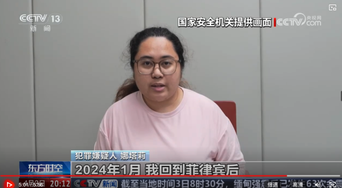 screenshot of Filipina 3rd detainee